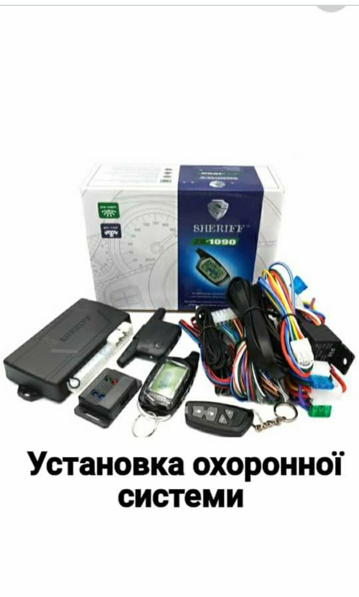 Встановленя автосигналізаций