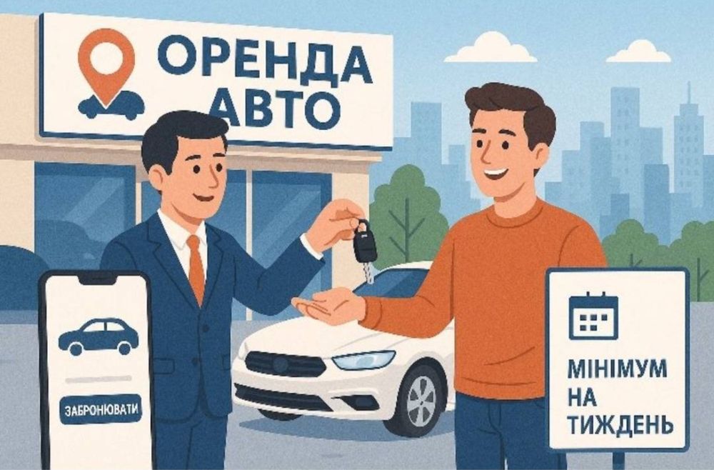 Оренда авто Олександрія