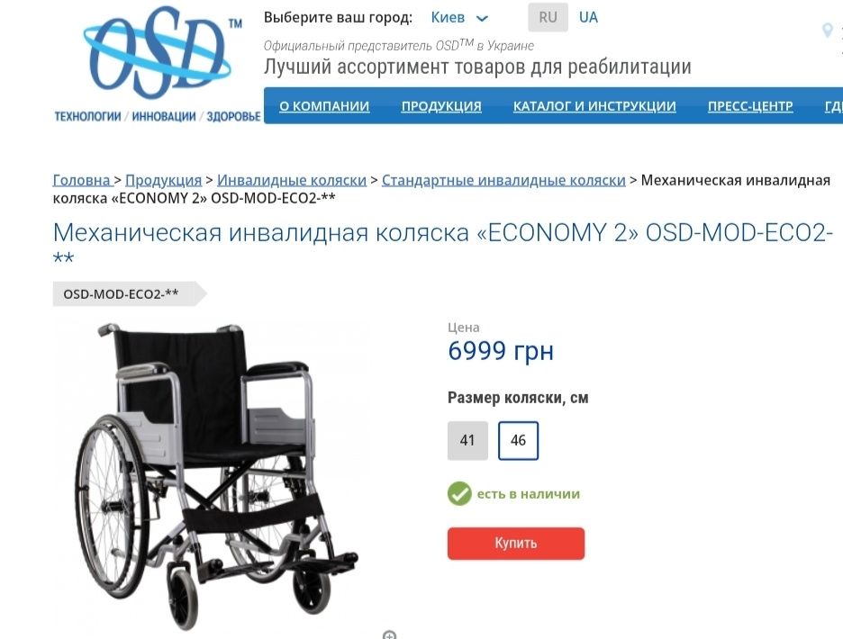 Механическая инвалидная коляска