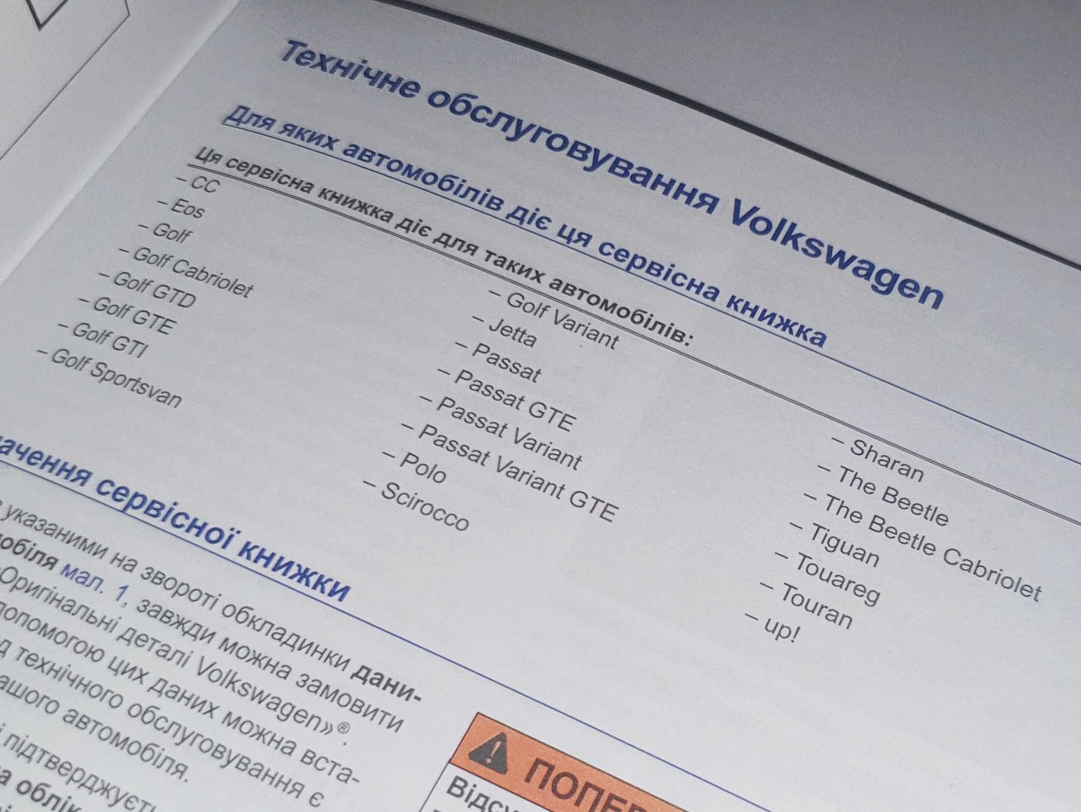 Новая и оригинальная сервисная книжка Volkswagen, чистая, пустая