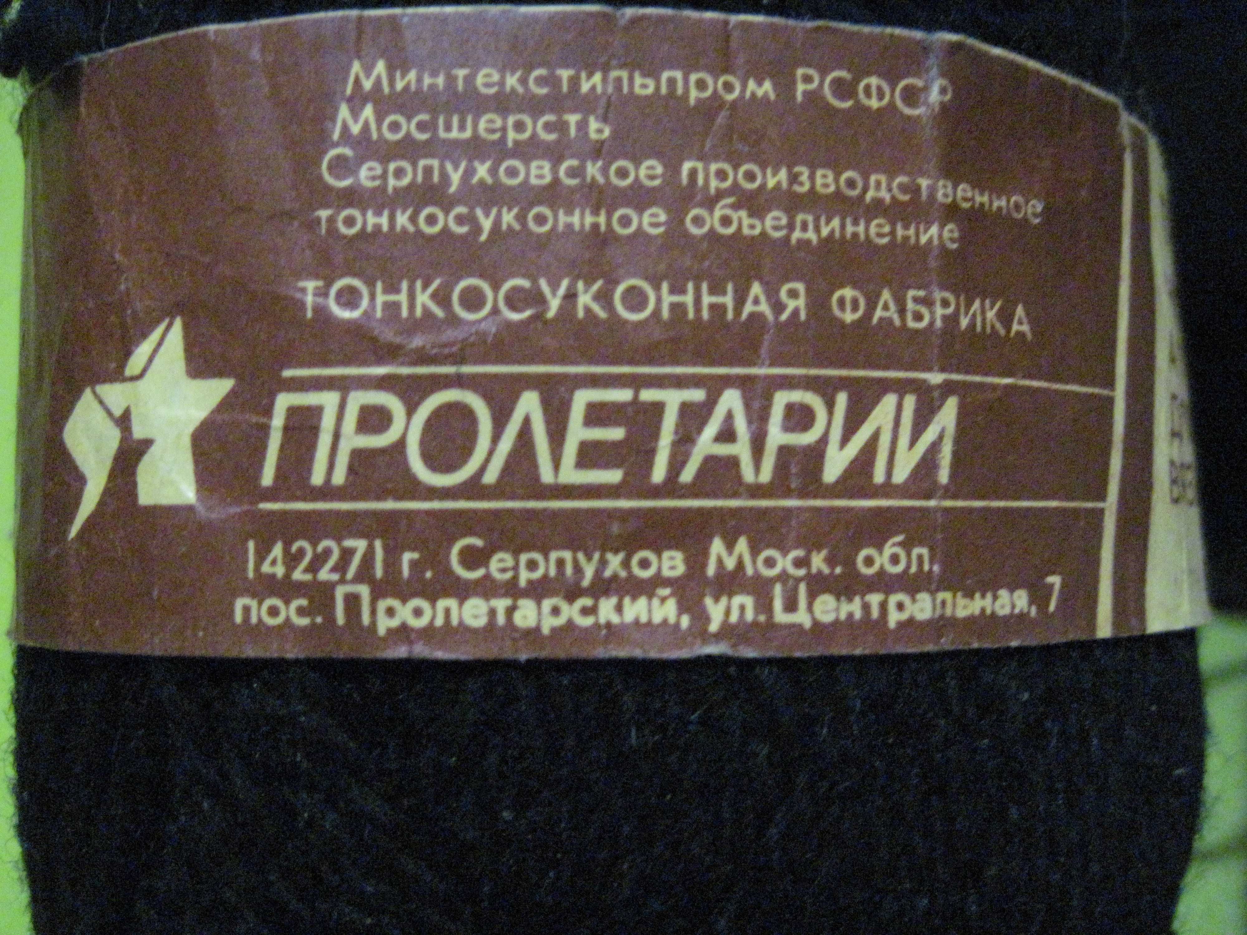 Пряжа для вязания чистошерстяная Пролетарий Серпухов 270гр за 100грамм