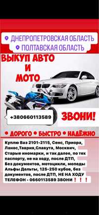 Продам авто Ваз 2106 Выкуп Авто-Мото Царичанка (Днепр-Область)