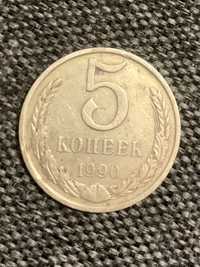 5копеек. 5 копійок . 1990р. Монета.