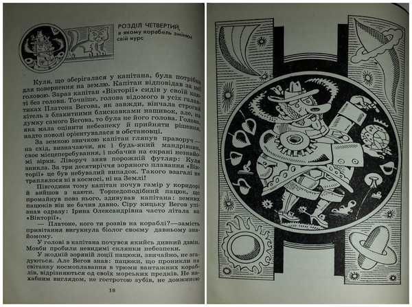 Дитячі книги Велтістов Мільйон і один день канікул детские книги повіс