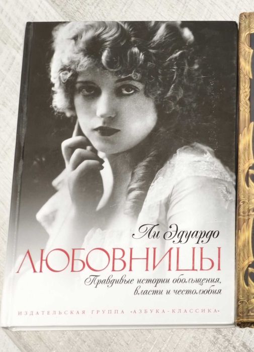 Ли Эдуардо, Любовницы