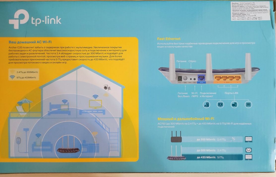 Роутер Tp-link Archer C 20 v.5/AC 750