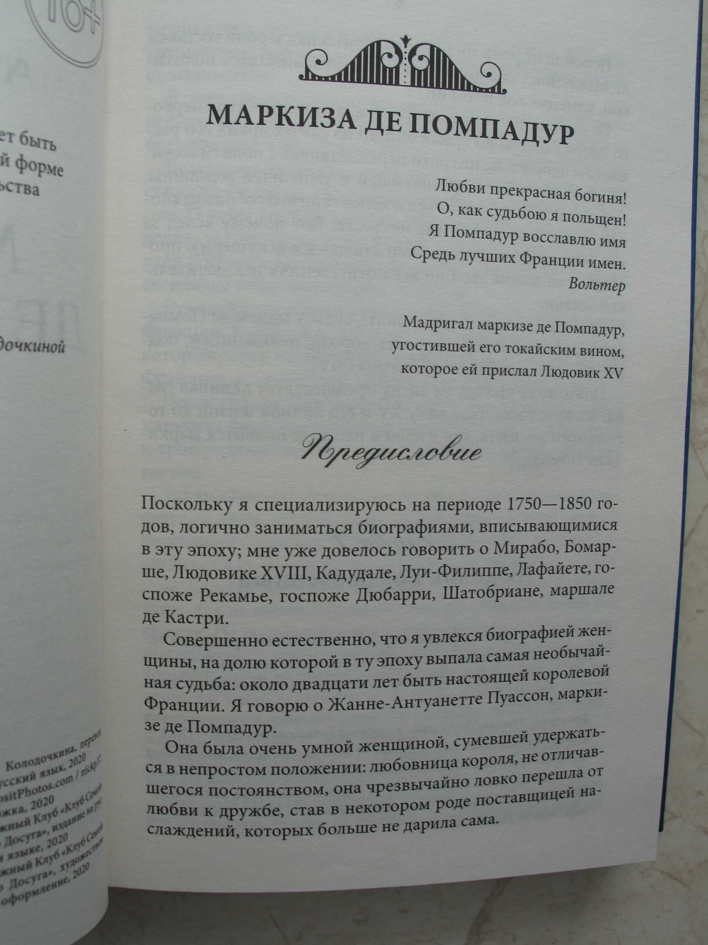 "Женщина-миф" серия, девять книг