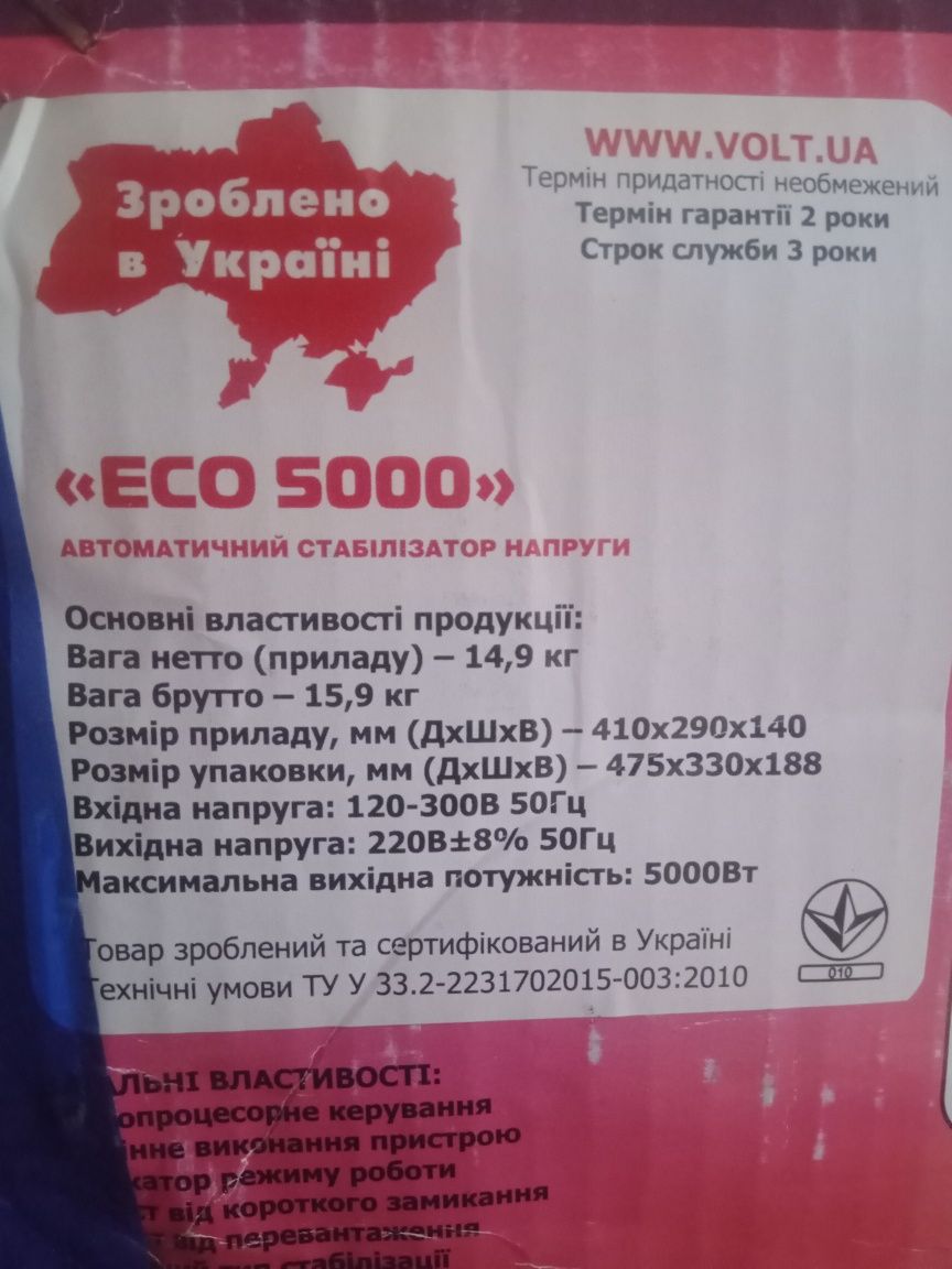 Стабілізатор напруги ВОЛЬТ ECO-5000. 5 кВт