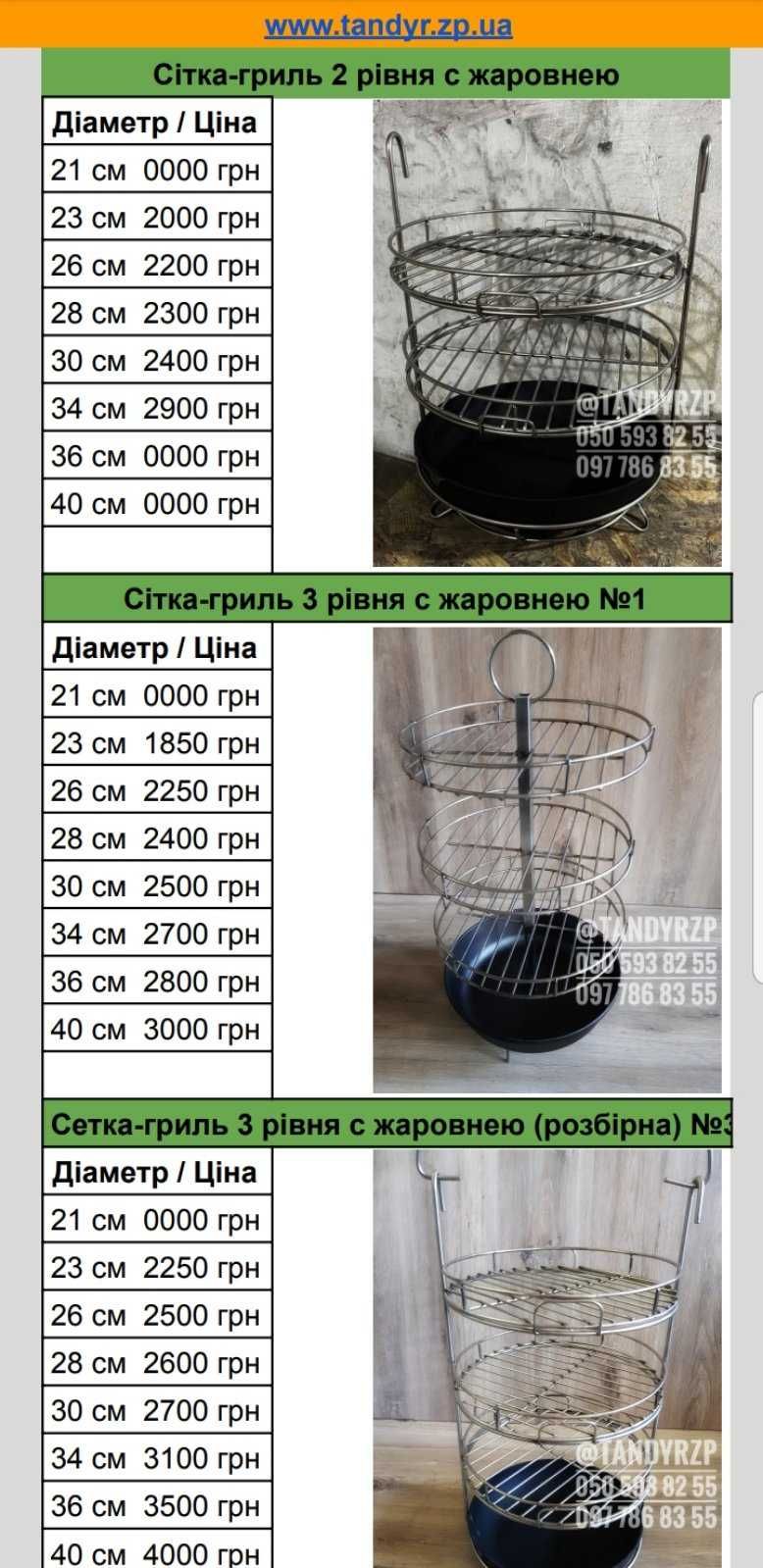 Сетка в тандыр. Решетка гриль 3 яруса. Набор гриль 4в1. Чехол защитн