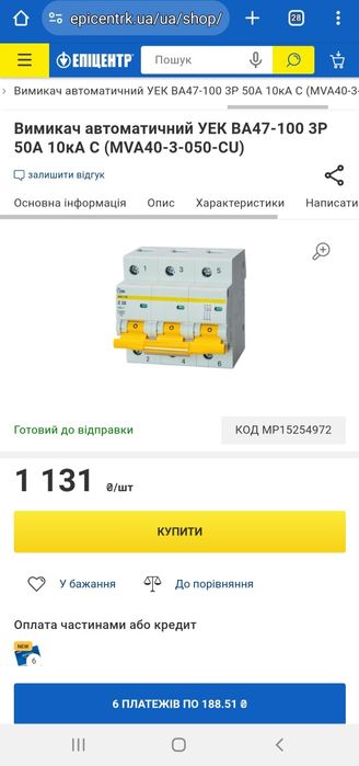 Автоматический выключатель
