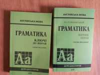 Англійська мова Граматика Вправи та ключі