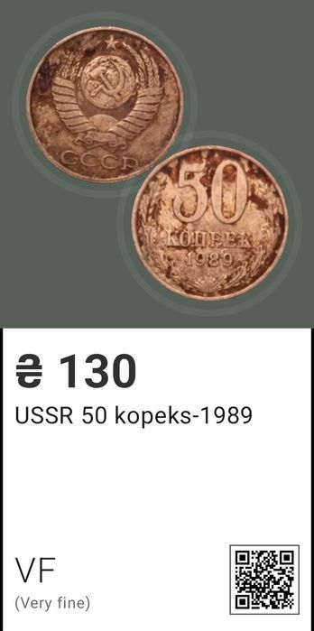 Монети СССР та України