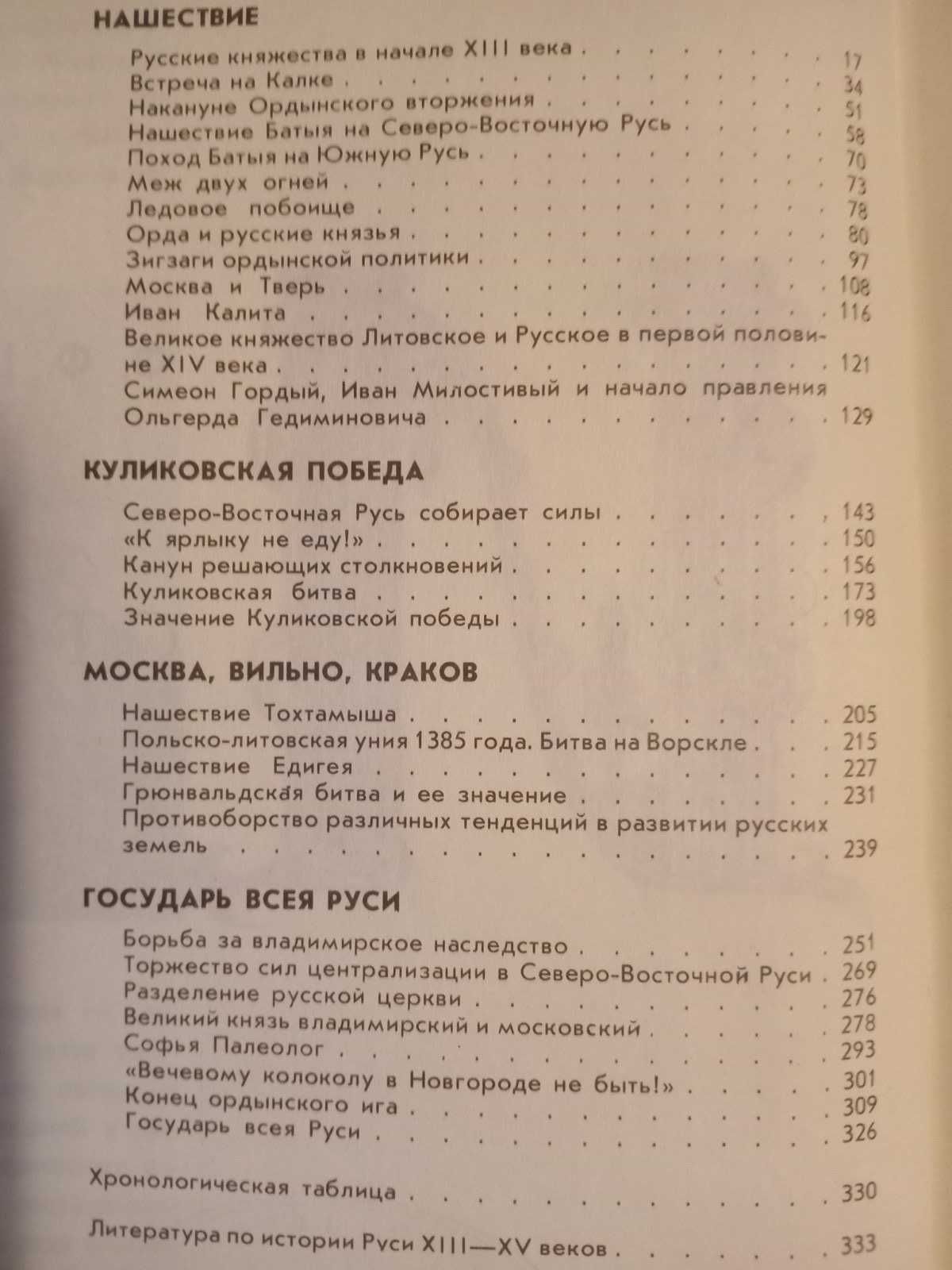 Мир истории ."    М олодая гвардия " 1988. И.Греков ; Ф Шахмагонов