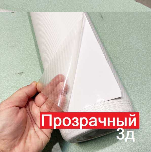 Карбоновая пленка 3Д 5Д карбон 3D и 5D Карбоновая наклейка
