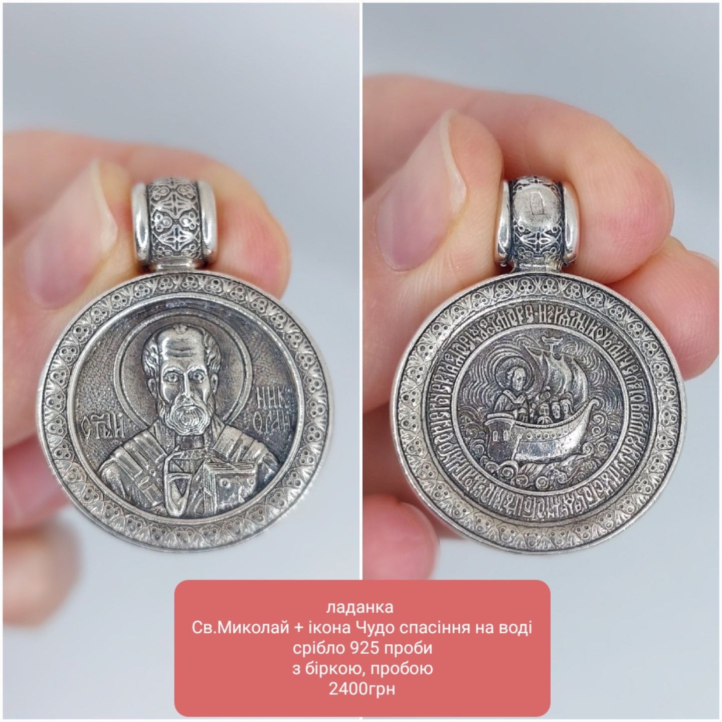 Срібний хрест ладанка підвіска 925 проби новий, Святий Миколай