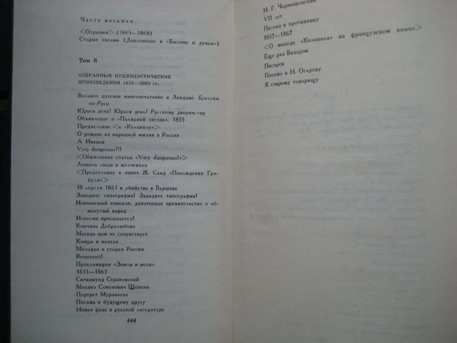 Герцен А. И. Собрание сочинений в 8-и томах. Библиотека `Огонек` 1975