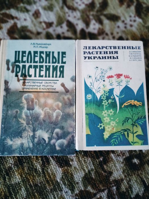 Книги лечение растениями