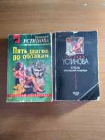 Книги Татьяны Устиновой