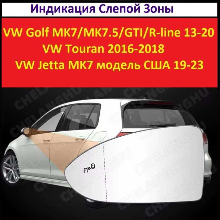 Вкладыш зеркала стекло боковое заднего вида слепых зон Jetta 7 US джет