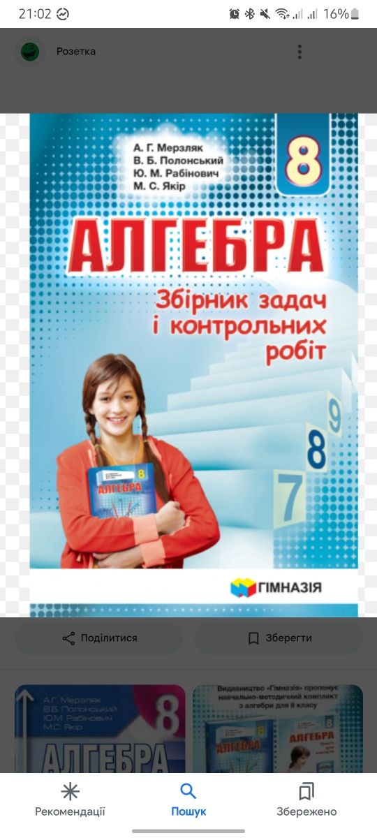 Збірник з алгебри  8 клас Мерзляк
