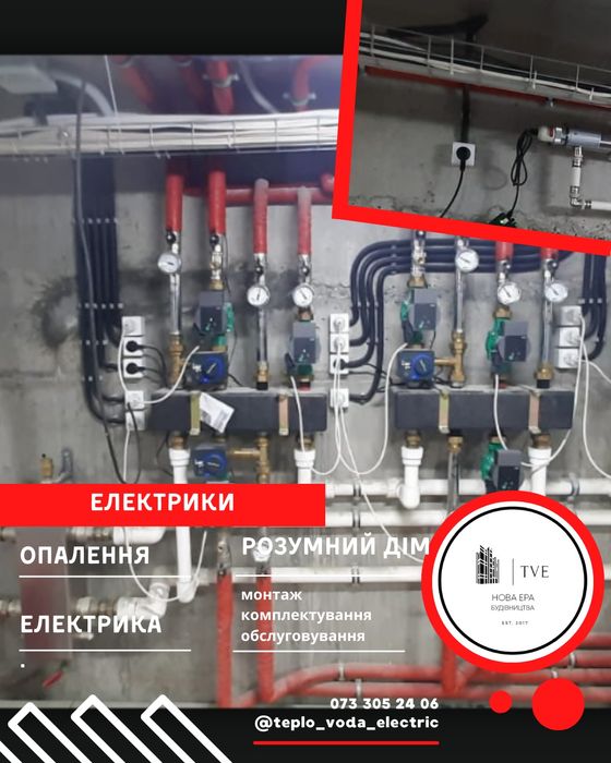Замовте електромонтаж, розумний дім, альтернативні
