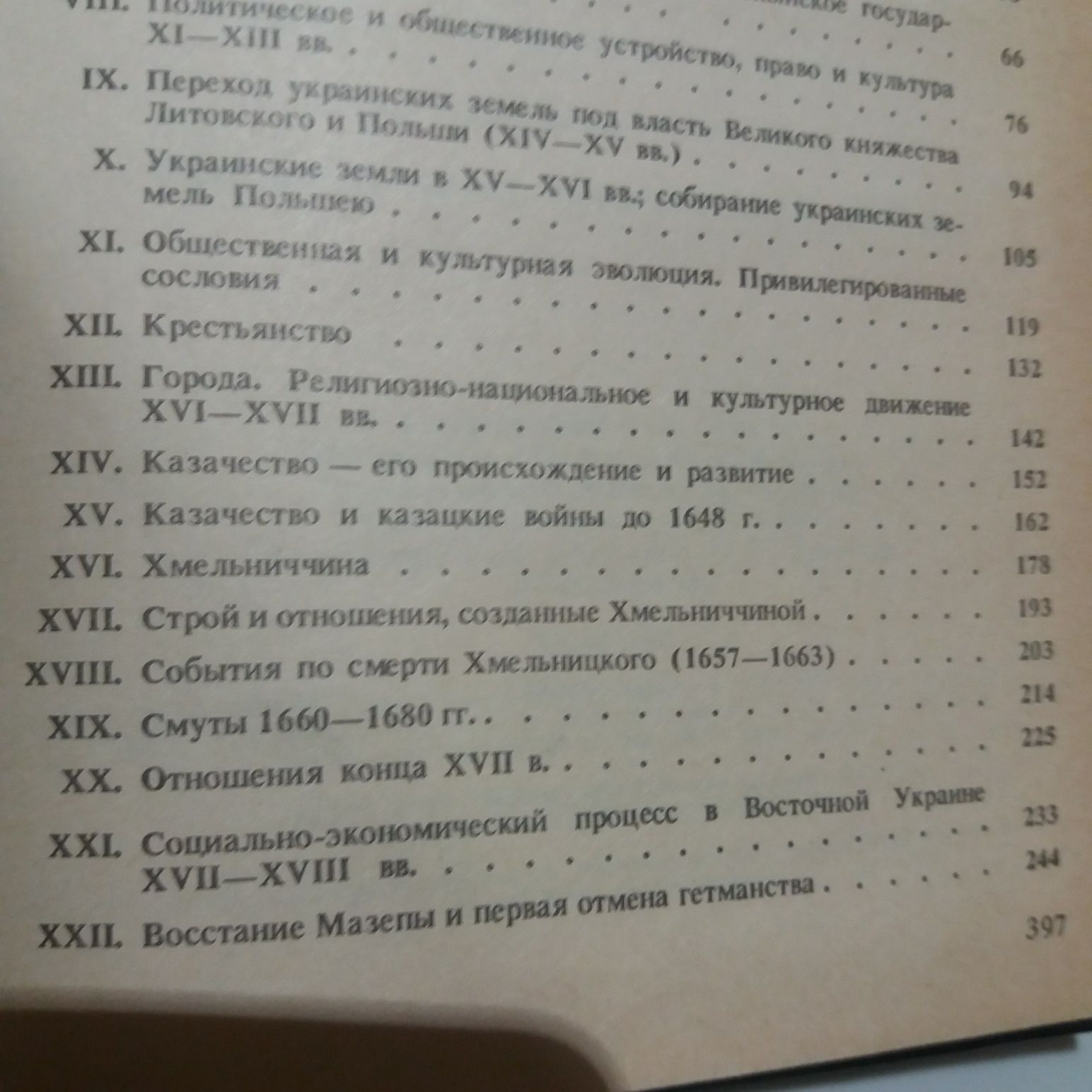 М.С. Грушевський " Очерк історії укр. народу"