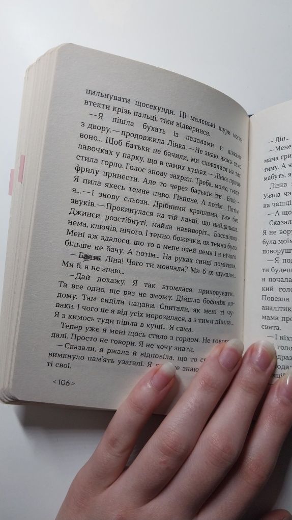 "Не кажи нікому" Саша Камінська