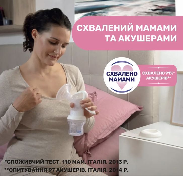 Молокоотсос Сhicco