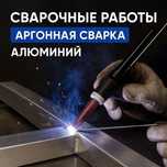 Услуги сварщика, авто-сварка, рихтовка, ремонт