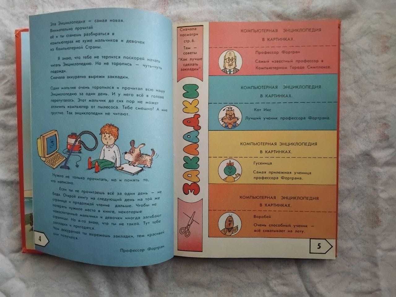 Энциклопедия профессора Фортрана