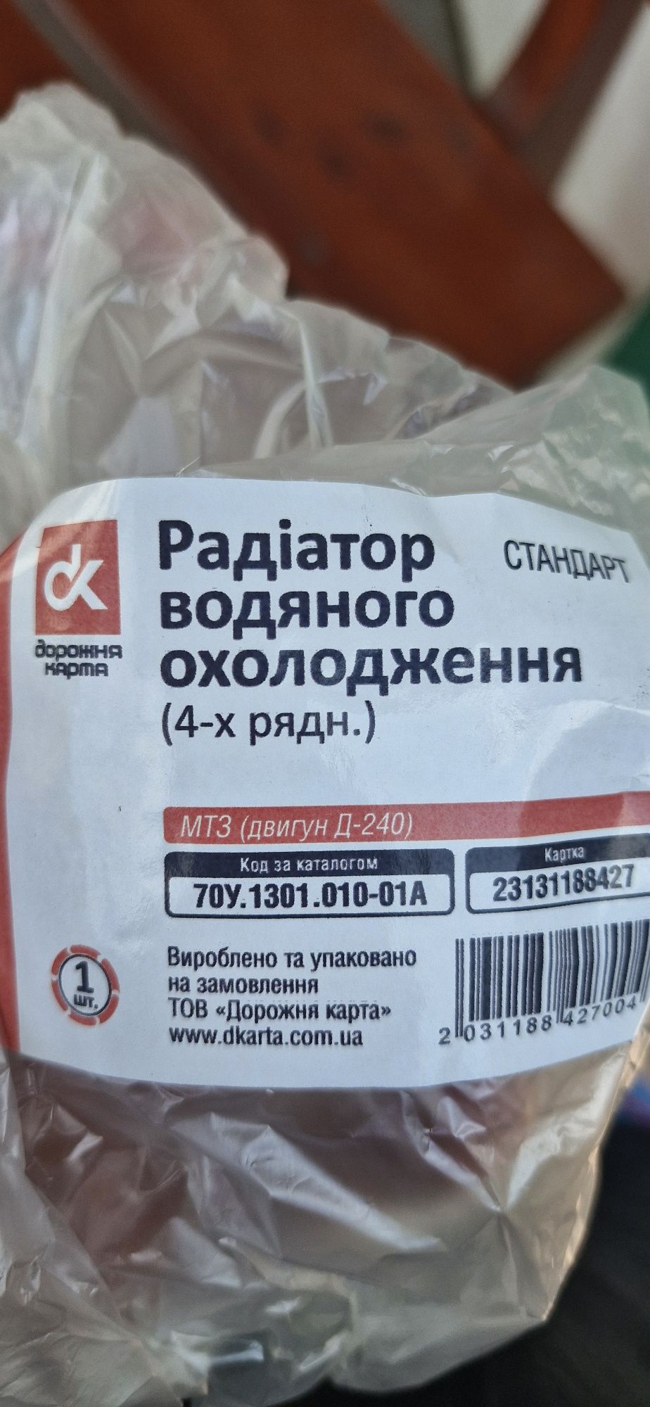 Радіатор водяного охолодження 4-рядн. МТЗ (двигун Д-240)