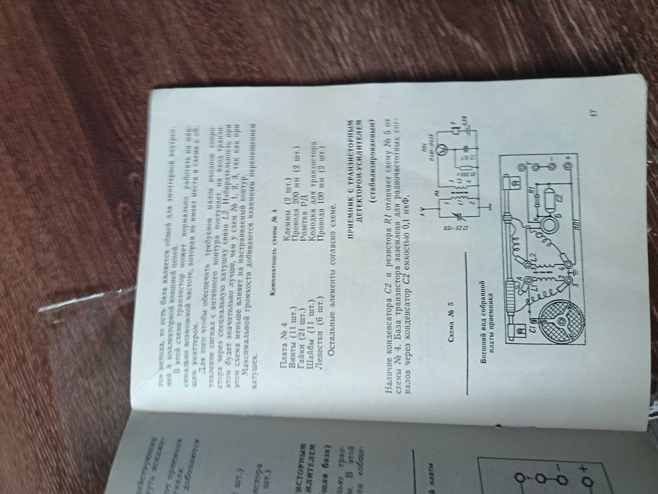 Радио конструктор Киев