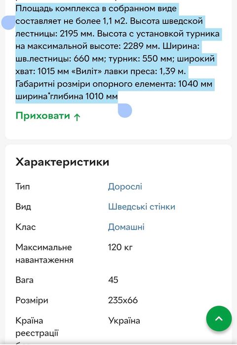 Шведська стінка (Турнік, лавка, брус, тримач штанги) + штанга(2 грифи)