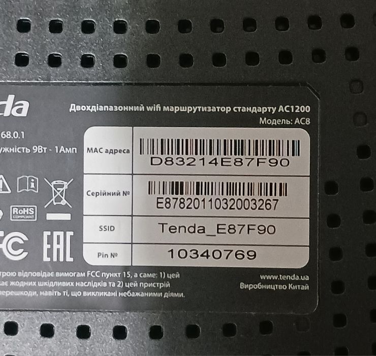 Роутер Тенда, новий
