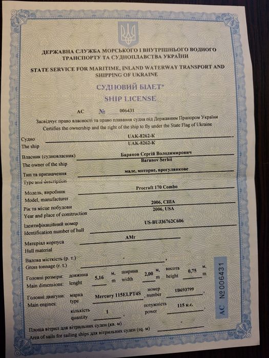 Катер ProCraft 170combo