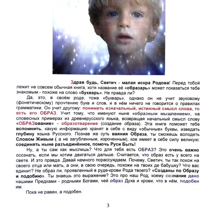 Дополненный Образарь (цена указана за ЧБ вариант)