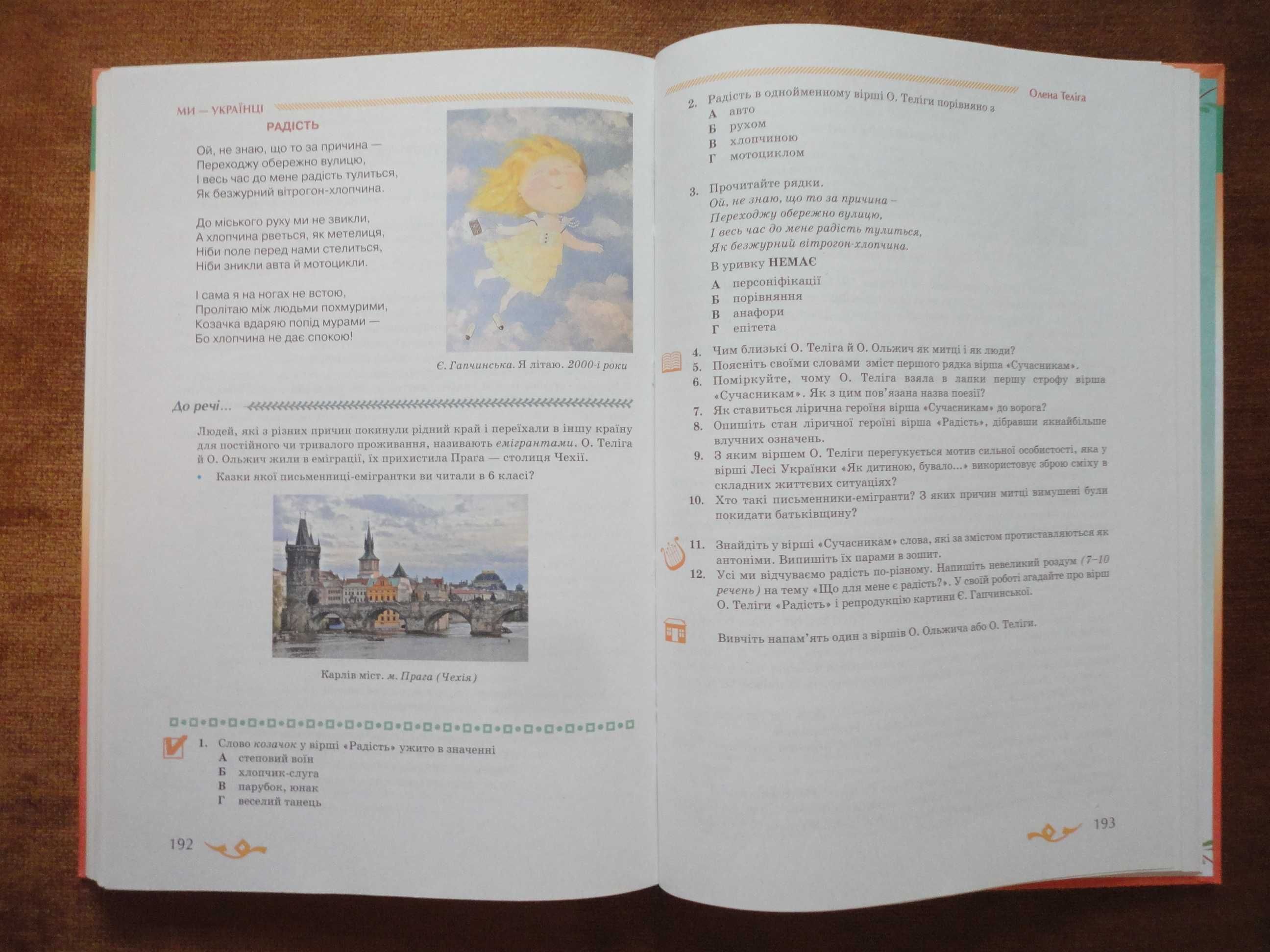 Підручник 7 клас. Українська література. Авраменко