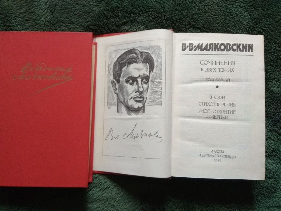 Книги Маяковского в двух томах