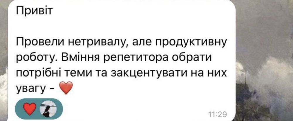 Репетитор з німецької мови