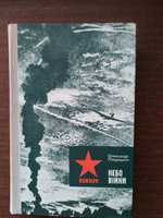 Книга "Небо війни" Олександр Покришкін