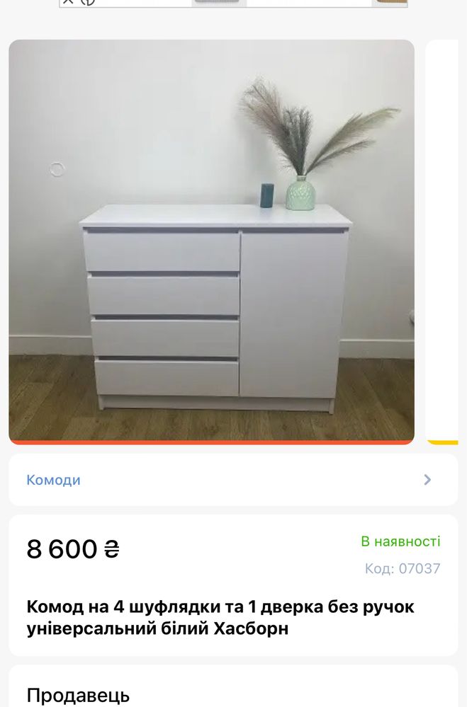 Комод Хасборн