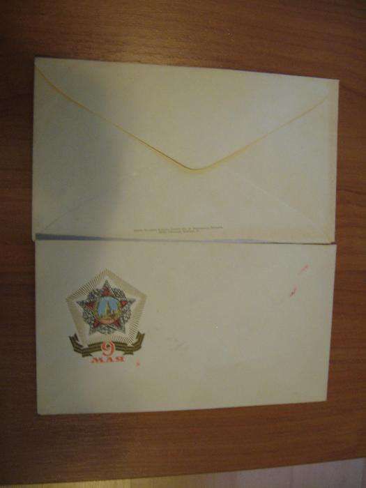 Конверт почтовый СССР 70-е годы. "9 Мая"