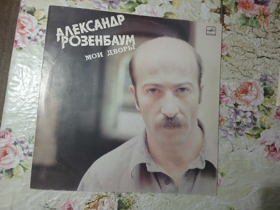 Виниловая пластинка Александр Розенбаум "Мои дворы" (издание Мелодия)