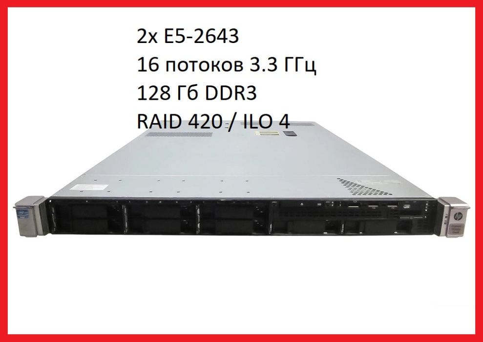 Сервер HP DL360p G8 Gen8 2U 2x E5-2643 3.3Ghz 16 потоків 128Gb