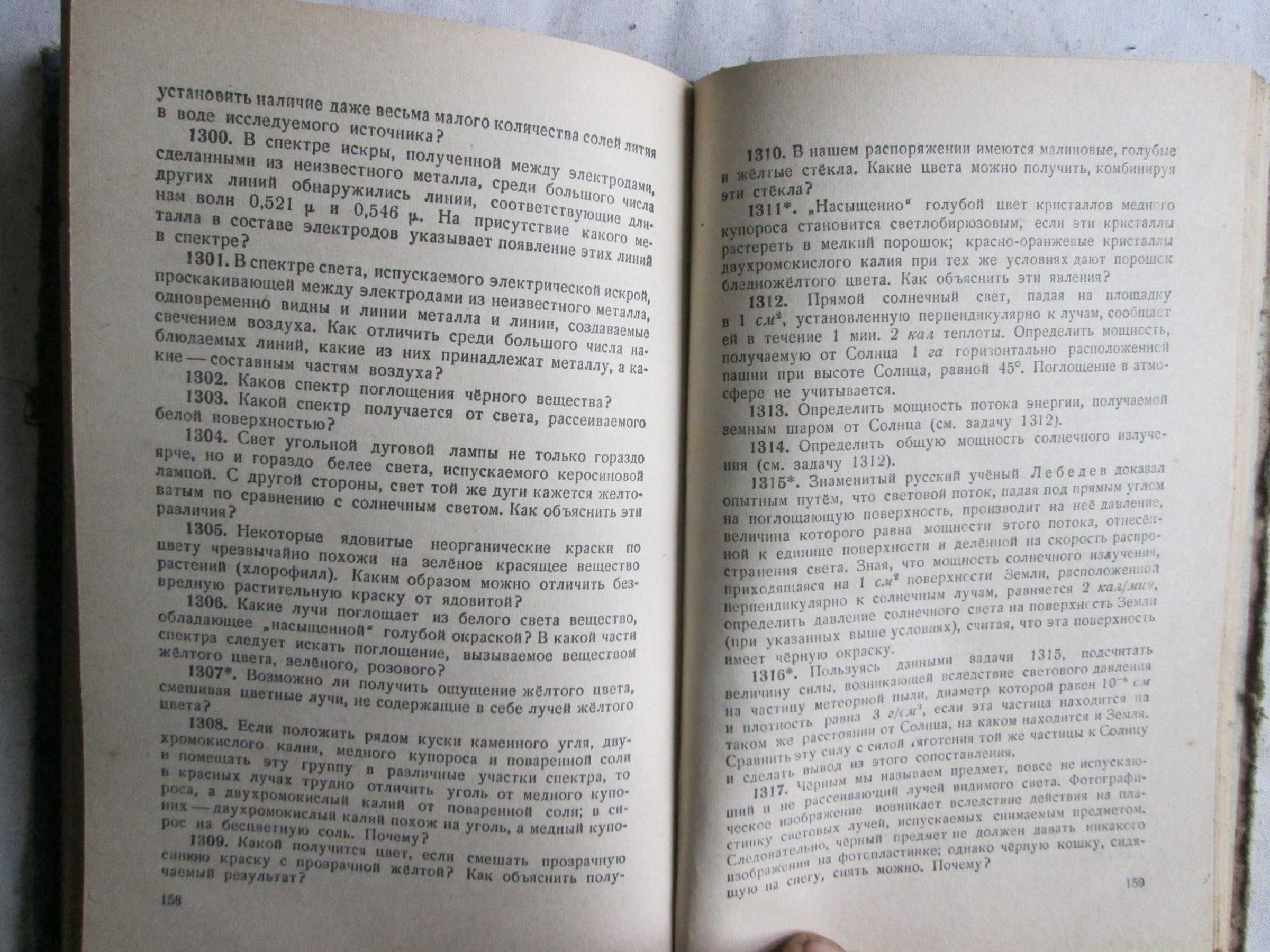 Знаменский П. А. Зборник вопросов и задач из физики 8-10 класс 1953 г.