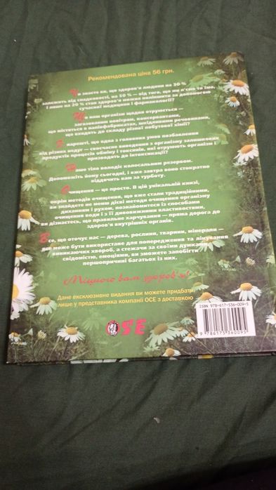 Полная энциклопедия очищения и лечения организма