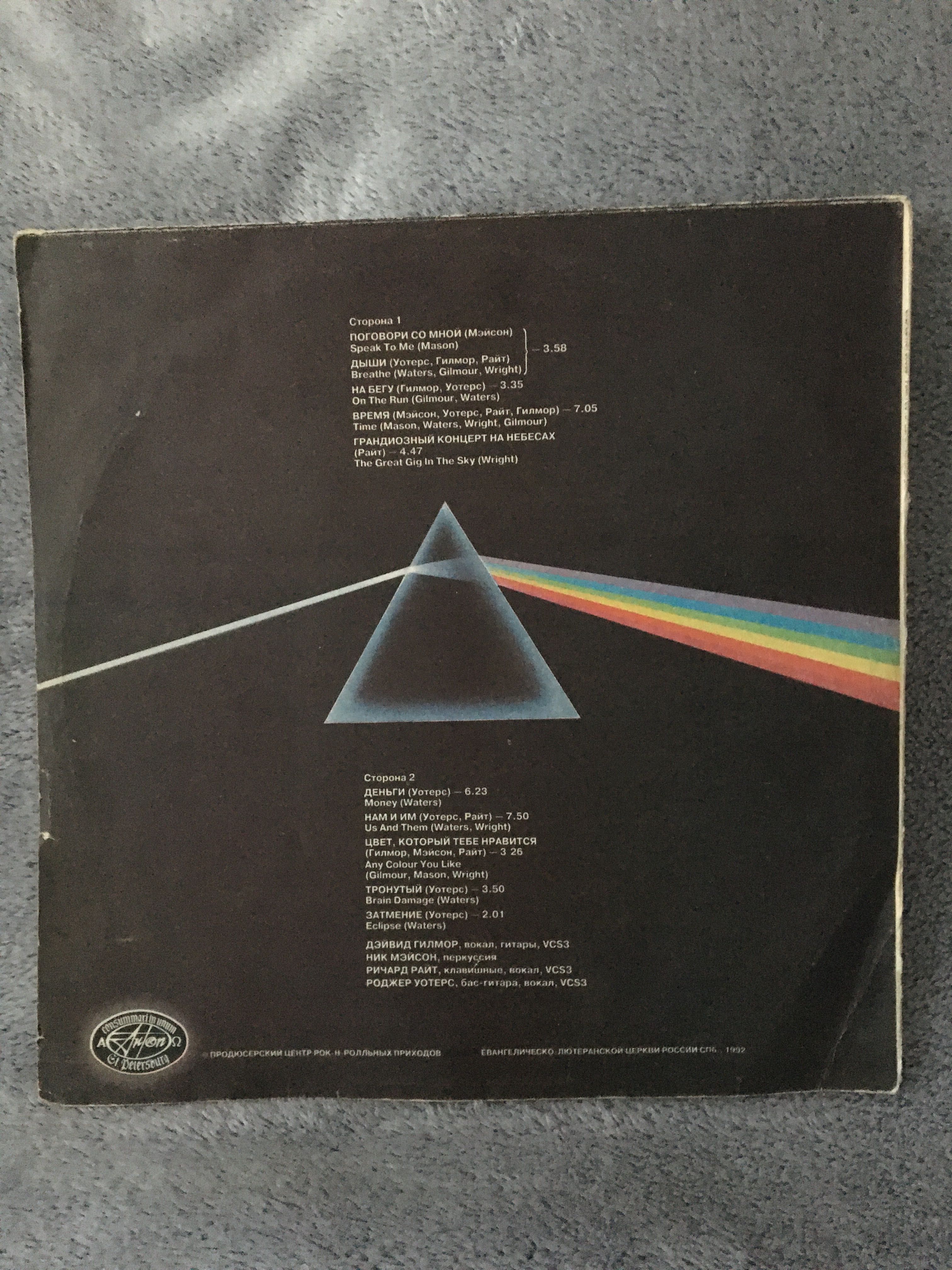 Pink Floyd - The Dark Side Of The Moon -1973. Antrop 1992