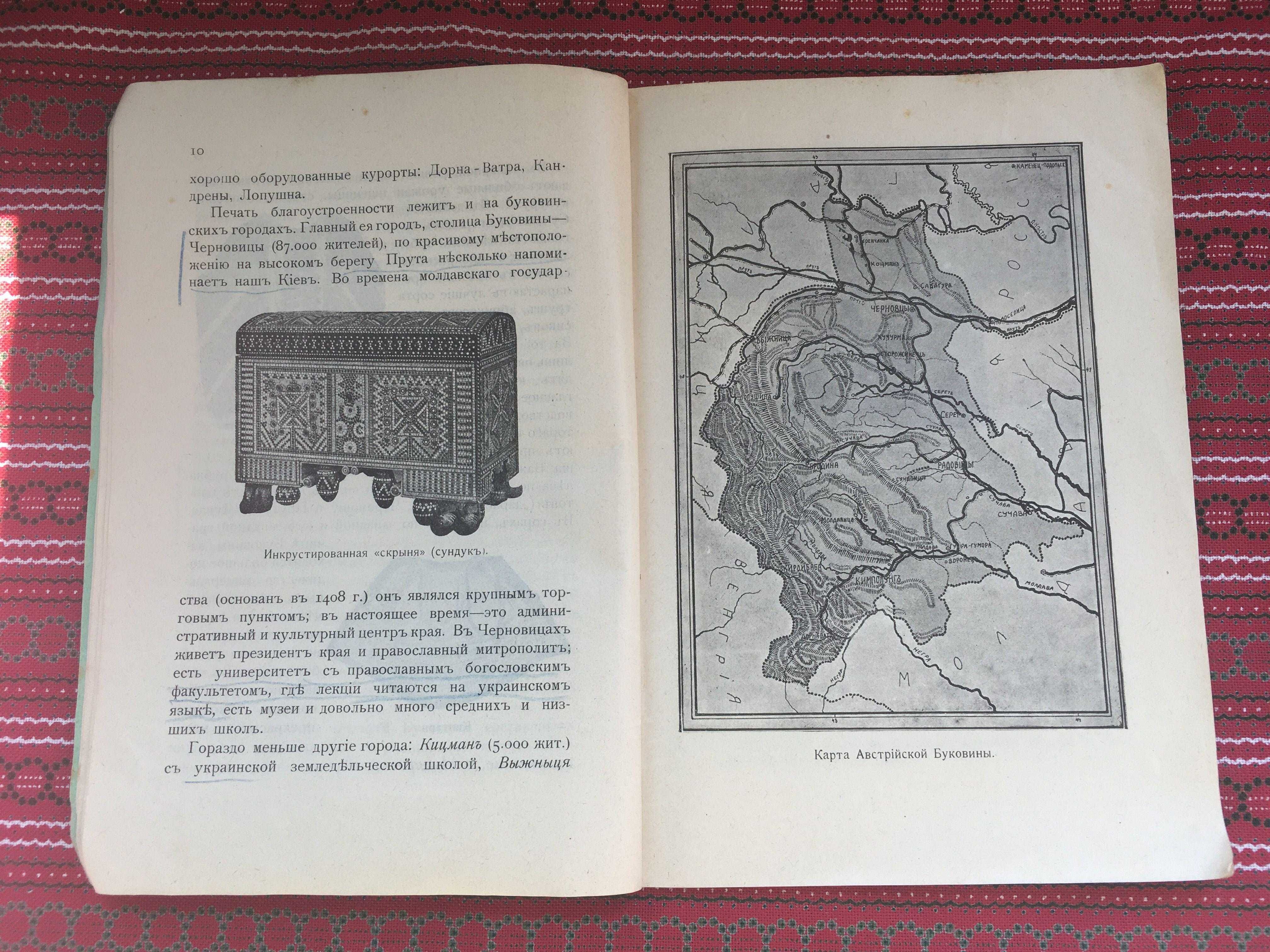 Буковина (”Зелена Русь”) и ее прошлое 1915 дореволюционная