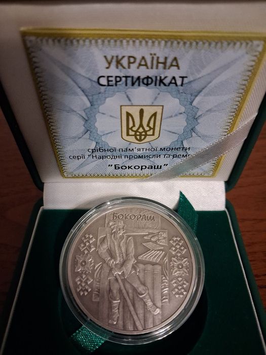 Срібна монета Бокораш, Стельмах