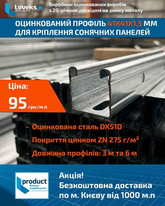 Профіль для кріплення сонячних панелей